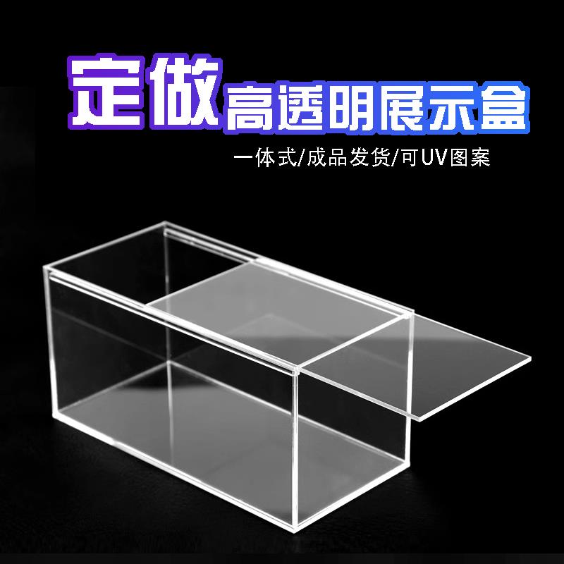 可定制亚克力板高透明盒工艺品展示架收纳盒防尘罩彩色有机玻璃