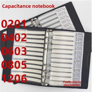 贴片电阻电容本 0201/0402/0603/0805/1206 电子元器件样品本