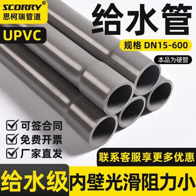 PVC管子国标UPVC给水管道塑料硬排水管pvc-u下水管件20 25 32 50