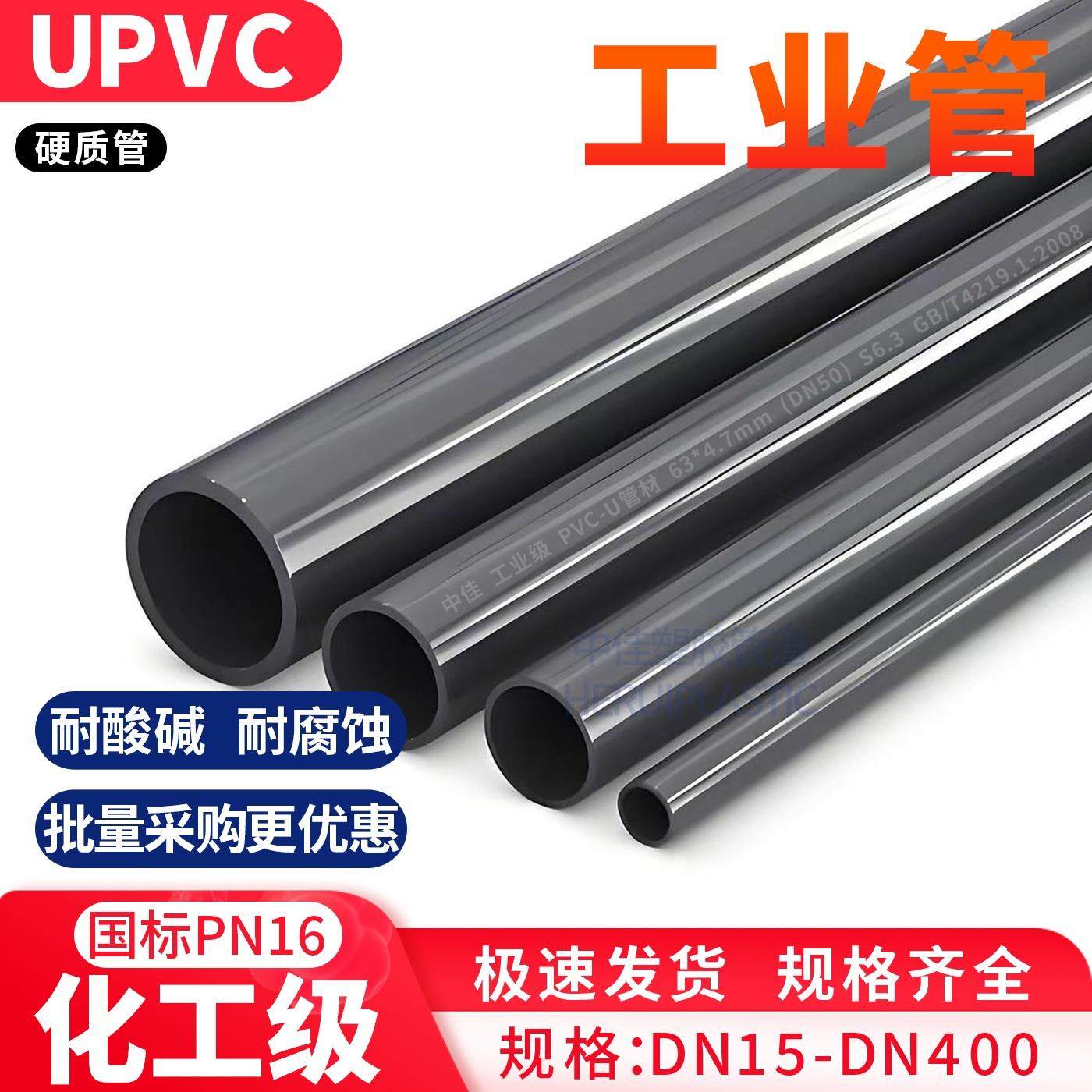 UPVC管化工工业管道塑料硬给水管材国标耐酸碱pvc管DN100 25 65