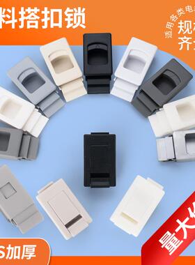 DK725-3B塑料搭扣开关弹簧门扣电箱柜门暗扣手暗箱扣PA锁扣MS735
