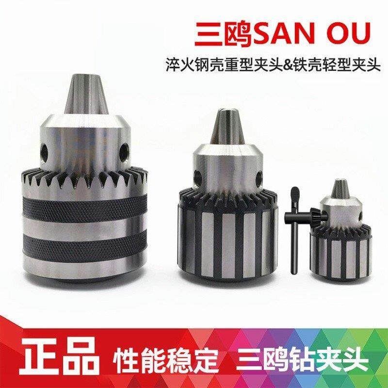 三鸥台式钻床夹头B16配件重型带扳电钻床钻夹头B10b12高精度正品