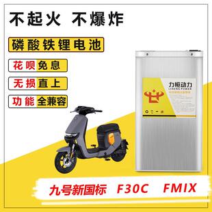 适用于九号F30C锂电池直上FMIX电池FZMIX大容量磷酸铁锂电池60V72