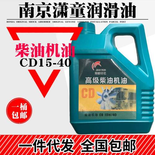 柴油发动机油15W-40卡车货车斯太尔东风依维柯江淮机油CF-4柴机油