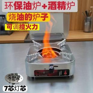 环保油炉矿物油植物油炉竈烧油炉子液体酒精底座炉小火锅商用家用