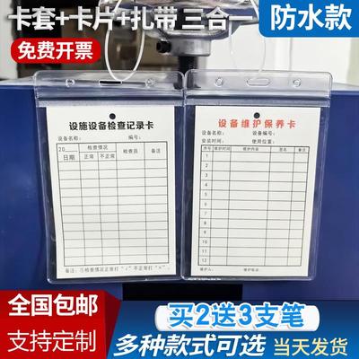 设备管理套装器材设施机器维修保养巡查车间卡记录卡登记表检查护