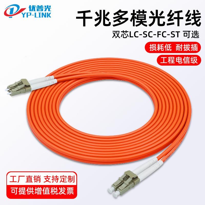 电信级千兆多模光纤跳线LCLC-SC转SC-LC-FC-ST双芯尾纤室内光纤线