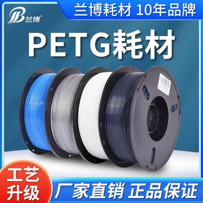 兰博3D打印耗材 PETG打印耗材 透明高韧性线材1kg1.75mm 厂家直销
