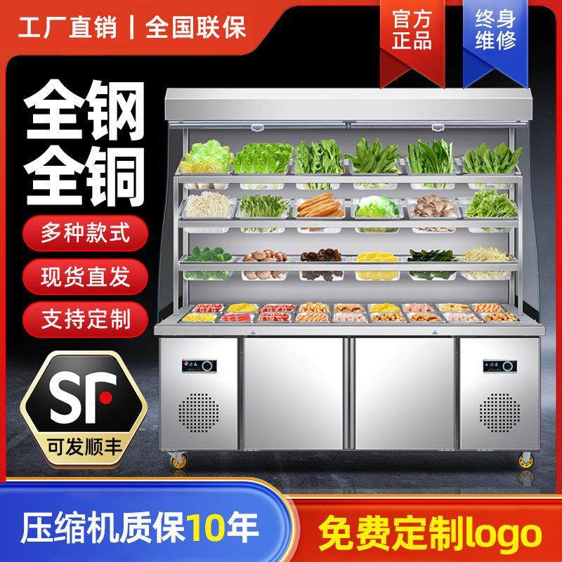 麻辣烫展示柜串串柜保鲜柜商用立式冷藏冷冻点菜柜风幕柜喷雾冰箱