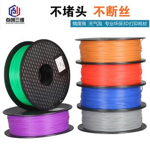 3d打印机耗材ABS线材1.75mm 1Kg立体涂鸦笔FDM打印材料3d打印耗材