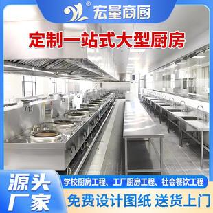工厂食堂企业单位食堂设备商用厨房设备全套定制厨房整体工程改造