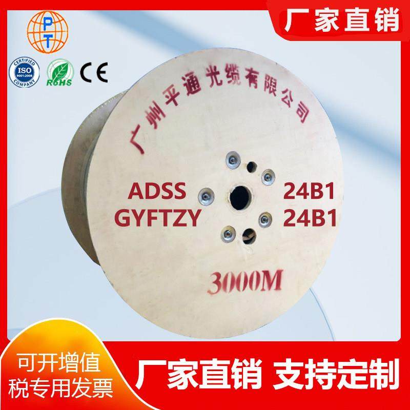 ADSS光缆4/6/8/12/24/96芯光纤铠装单模室外GYFTZY非金属阻燃光缆