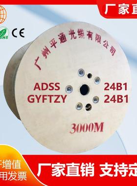 ADSS光缆4/6/8/12/24/96芯光纤铠装单模室外GYFTZY非金属阻燃光缆