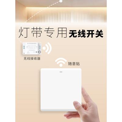 灯带无线遥控开关面板免布线控制器220v智能灯控双控筒射灯吸顶灯