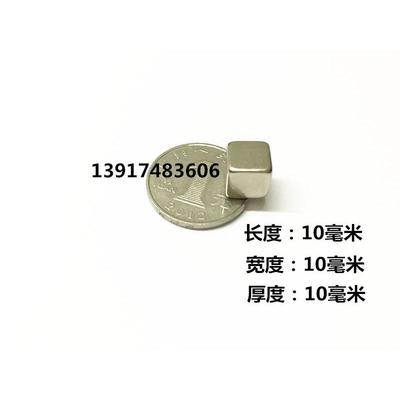 钕铁硼正方体强磁铁F10*10*10MM N50稀土永磁王强磁铁F10X10X10MM