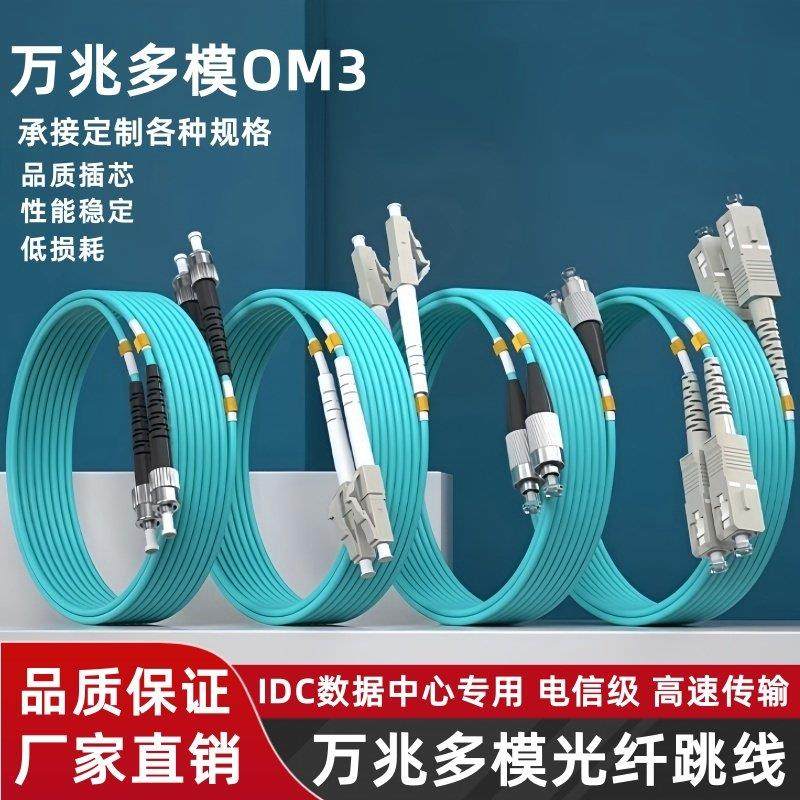 万兆多模OM3/4双芯LC-lC光纤跳线sc-fc尾纤机房连接线1/2/5/20米