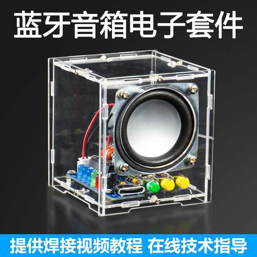 蓝牙音响电子DIY套件手机功放音箱电路板制作教学实训TJ-56-527A