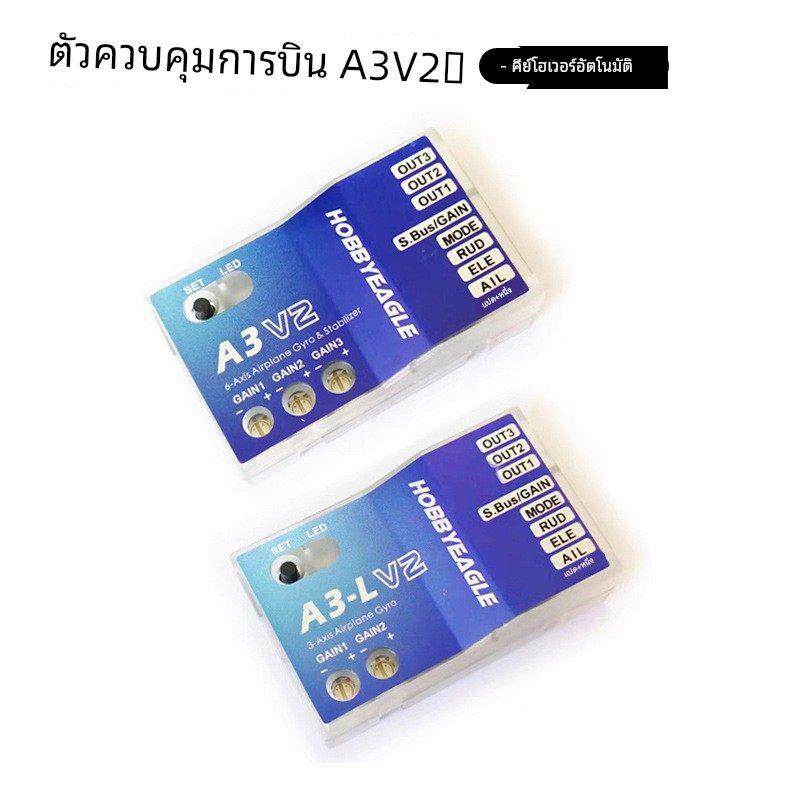 遥控飞机固定翼直升机3轴陀螺A3 V2飞机飞行控制器稳定器