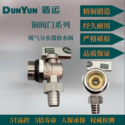 盾运243-2全铜放水阀地暖分水器暖气片放气阀排污阀6分1寸1.2寸