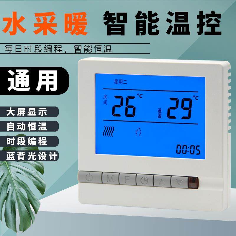 水地暖控制面板燃气壁挂炉智能温控器开关电地暖暖气片温度控制器