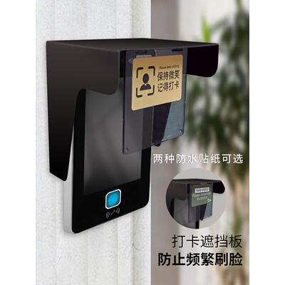 人脸识别防止打卡防雨罩防门铃防水罩考勤机保护罩户外门禁遮挡盖