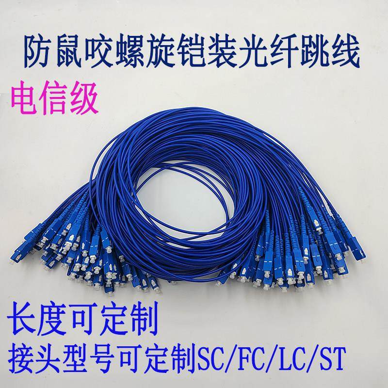 螺旋铠装光纤跳线尾纤全网性价比防鼠咬抗拉抗弯曲抗压电信级跳线
