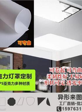 亚克力PVC扩散板磨砂乳白色透光PC阻燃吊顶匀薄灯光片led散光材料