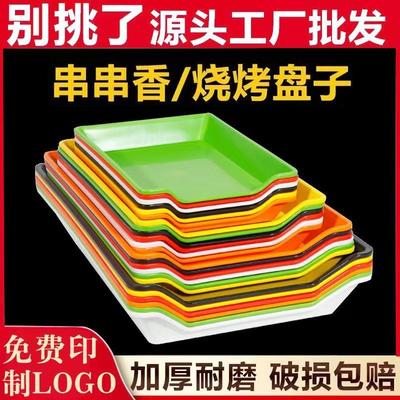 火锅店展示柜菜盘串串香盘子摆摊商用炸串炸货盘子塑料烧烤专用盘