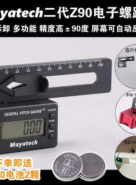 Mayatech二代Z90直升机电子螺距尺多功能可拆螺距规多轴水平工具