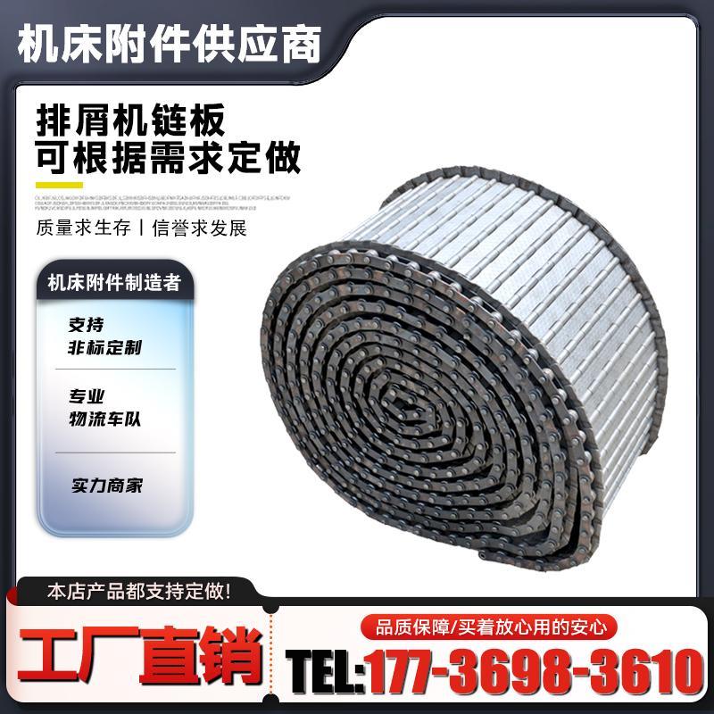排屑机链板 排削器节距传动链 数控机床供应提升机镀锌链板