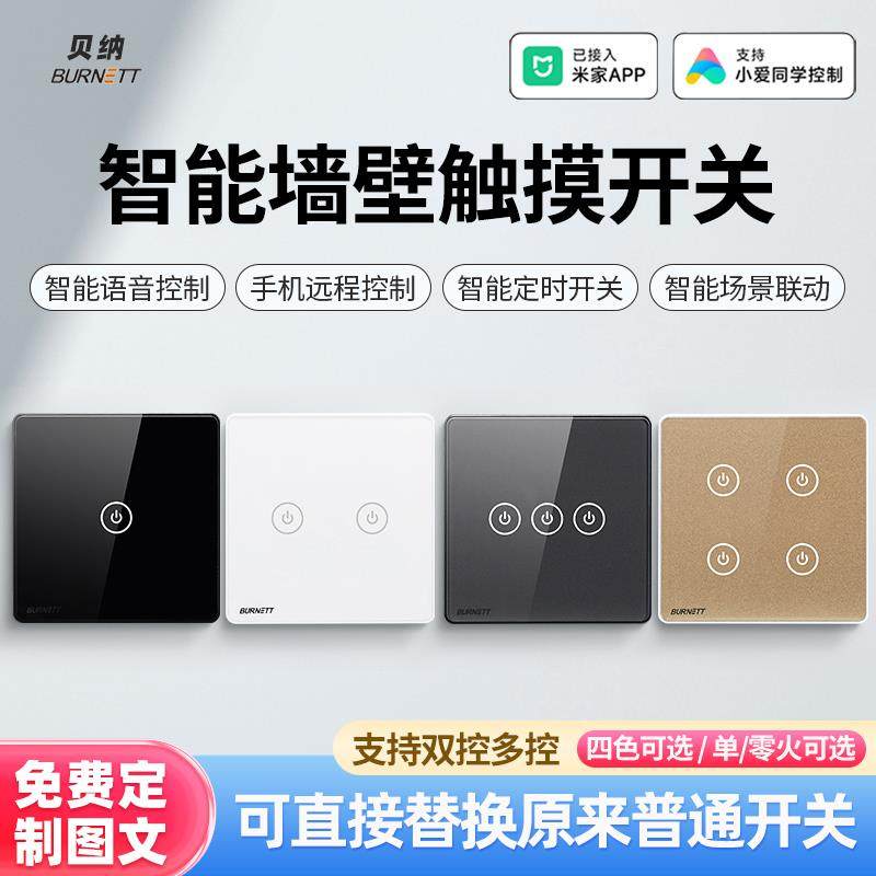 蓝牙Mesh手机远程小爱同学语音定时86型家用墙壁触摸面板智能开关