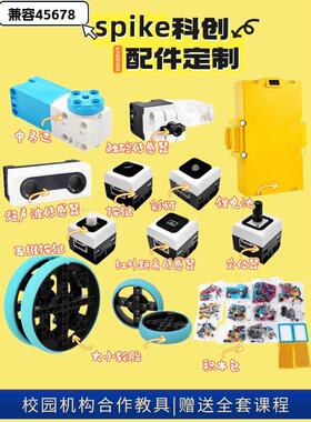 spike prime科创基础套装45678编程机器人积木包电子件马达传感器