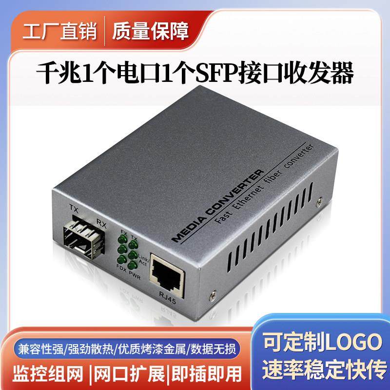 千兆SFP收发器LC光电转换器1个千兆电口1个SFP光口光纤交换机一台
