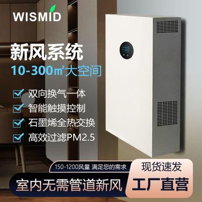 室内无管道双向流新风换气机全热交换新风系统壁挂新风机家用落地