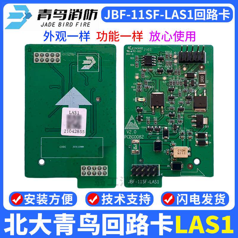 北大青鸟回路板 回路子卡 青鸟回路子卡 青鸟回路板 LAS1回路卡
