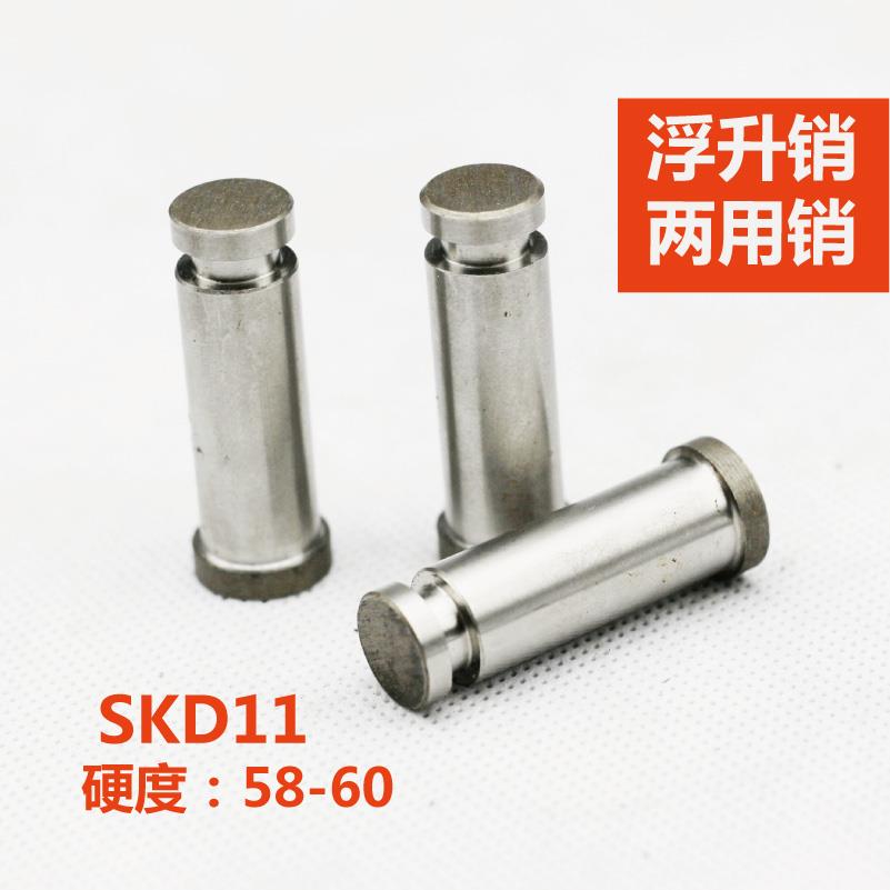 浮升生销skd11浮料销GLS两用销Φ6Φ8Φ10Φ12 A2 A2.5 A3 A3.6