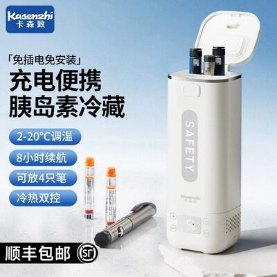 卡森致胰岛素冷藏盒便携式小冰箱充电胰岛素笔保温杯旅行可上飞机