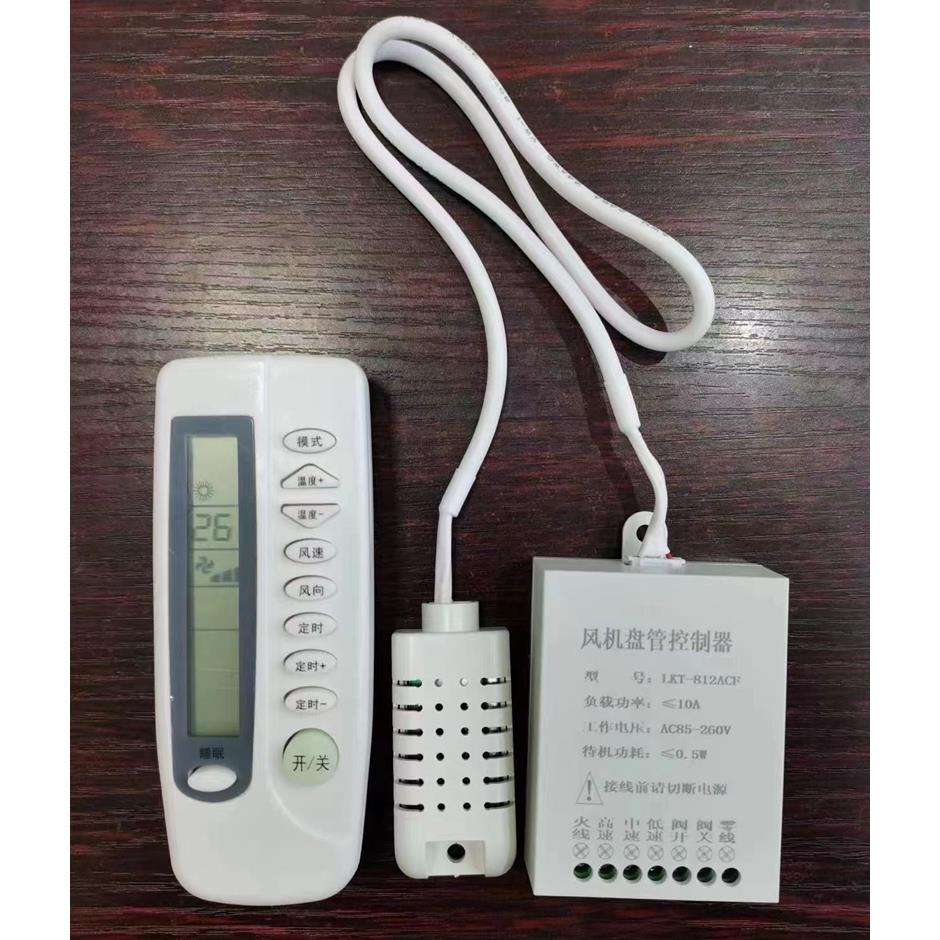 中央空调暗装暗藏式遥控温控器风机盘管无线控制器面板10A大电流