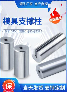 Y17高度余量1mm模具支撑柱限位柱撑头直径80-100塑胶模配件模脚