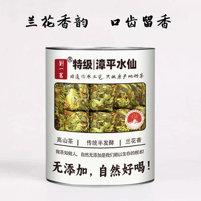 刘一茗特级漳平水仙兰花香型罐装