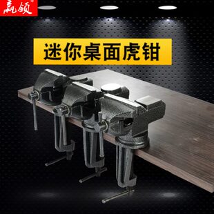 家用赢领精密平口钳夹具工作台多功能台夹钳钳迷你台钳万向小桌虎