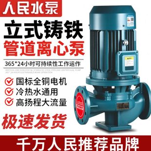 离心泵锅炉冷热水冷却塔循环泵卧式 IRG人民管道泵380v立式 增压泵
