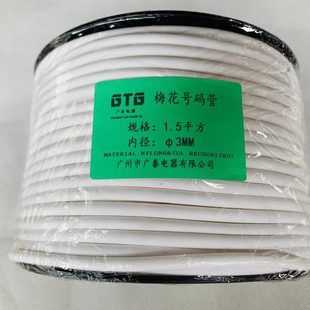 线号管 管 1.5MM2 2.5 梅花管0.75 号码 梅花号码 6MM2平方 套管