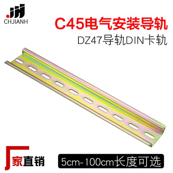 电气安装导轨C45/DZ47空气开关卡轨TH35-7.5国标铁导轨U型DIN35mm