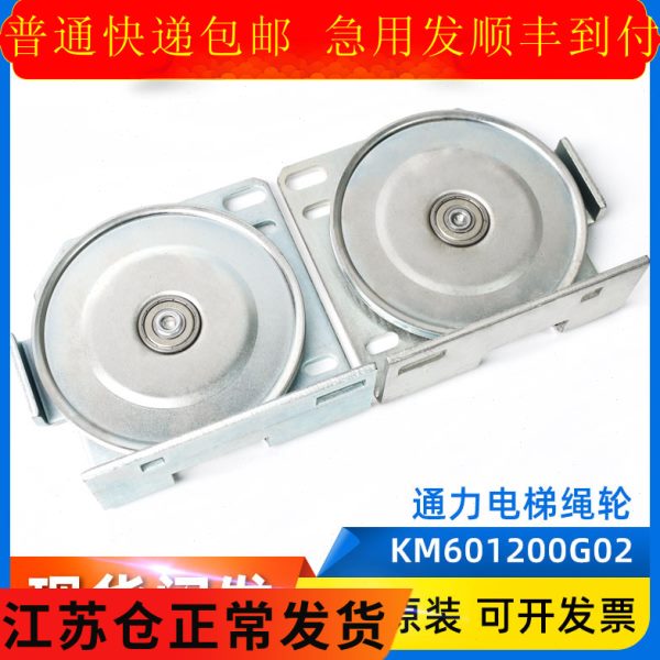 通力AMD2轿门绳轮组件/KM601200G01/G02/厅门轿门/层门绳轮同步轮