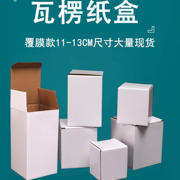 现货白色覆膜三层E瓦楞11-12-13CM通用节能灯汽车配件内包装纸盒
