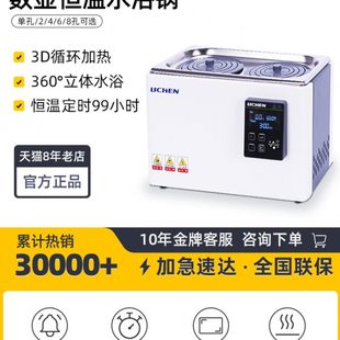 力辰恒温水浴锅实验室数显磁力搅拌水浴箱电热恒温小型智能双四孔
