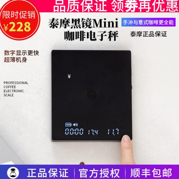 泰摩黑镜MINI意式/手冲咖啡电子秤家用秤小型咖啡豆称重自动计时