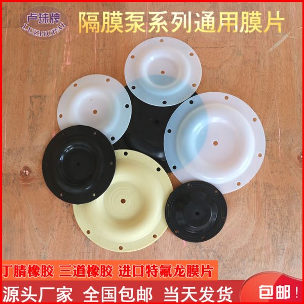 隔膜泵配件气动隔膜泵膜片QBK/QBY/QBY3丁睛四氟F46耐腐蚀隔膜片