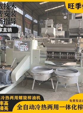 榨油机2024款全自动商用中型厂家直销冷热两用菜籽花生胡麻大豆厂